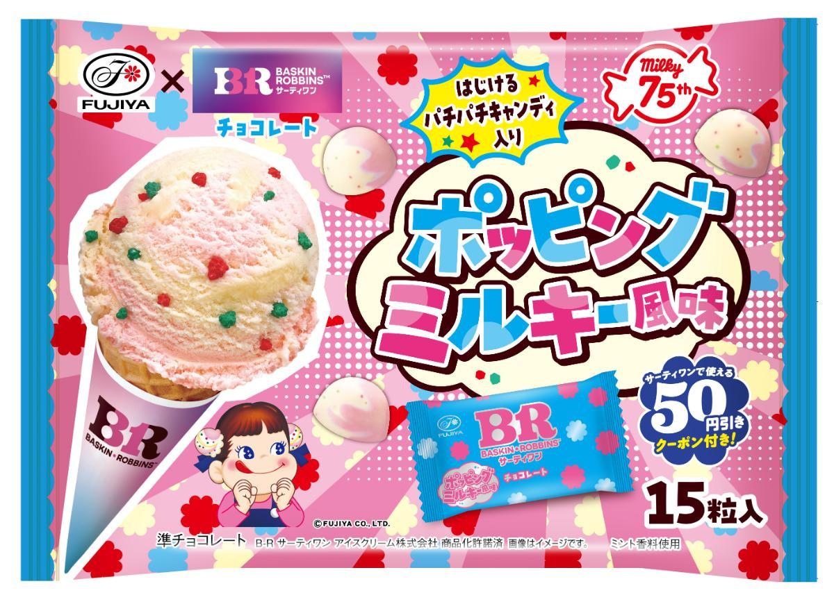 260827「サーティワン」×「ミルキー」