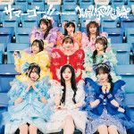 MORE STAR 1stシングルCD「サマーゴー！！／WITH KAWAII論」通常盤ジャケット