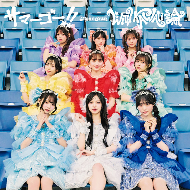 MORE STAR 1stシングルCD「サマーゴー！！／WITH KAWAII論」通常盤ジャケット