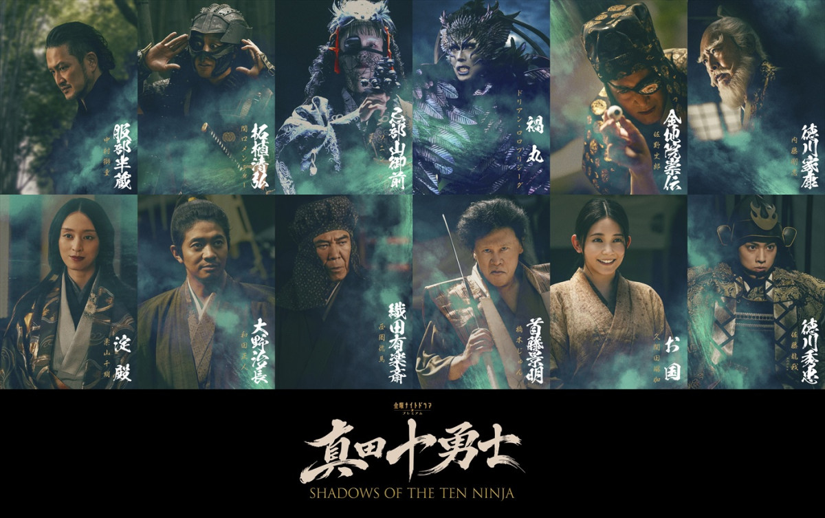 ドラマ『真田十勇士 SHADOWS OF THE TEN NINJA』追加キャスト陣