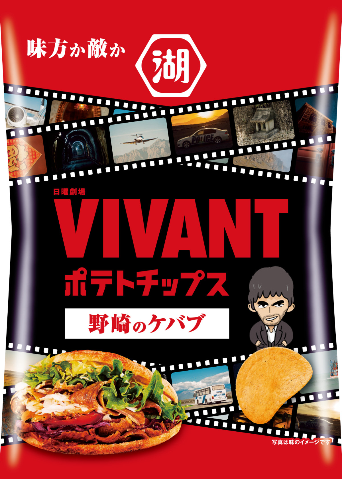 20260803 「ファミマ」×日曜劇場『VIVANT』