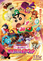 7月31～8月2日の全国映画動員ランキング3位：『映画クレヨンしんちゃん 奇々怪々！オラの妖怪バケ～ション』