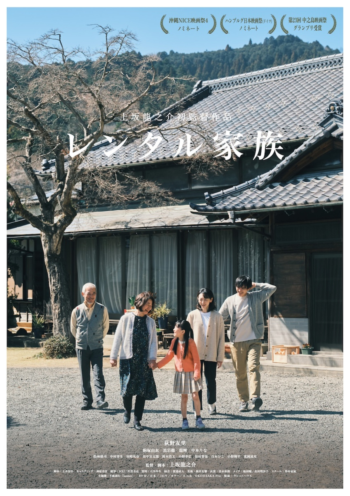 『カメ止め』『侍タイ』に続くか？　自主映画『レンタル家族』連日満席の口コミ人気で全国拡大へ