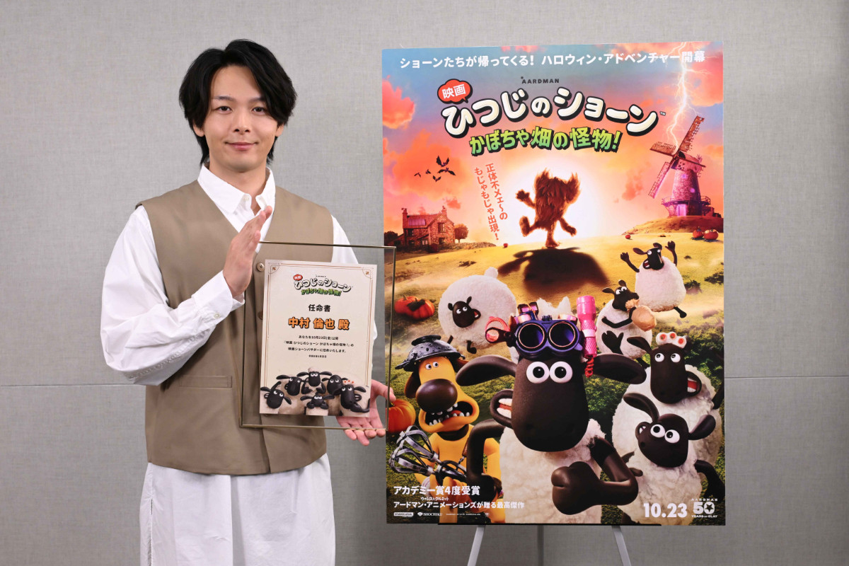 中村倫也、大ファンの『ひつじのショーン』映画ショーンバサダーに就任「しっかりと魅力を届けていきたい」