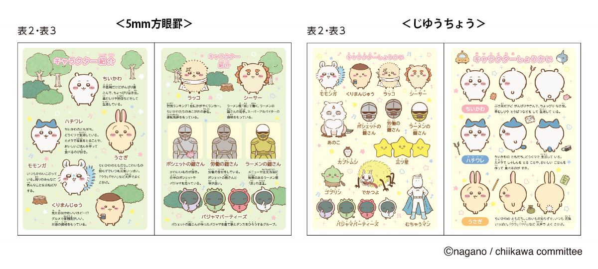 20260821 『ちいかわ』×「ジャポニカ学習帳」