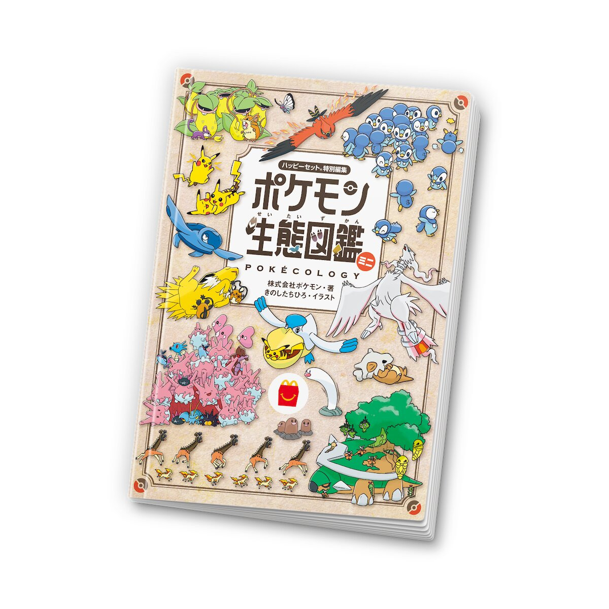 2026.8.27ハッピーセットに4つのプログラム