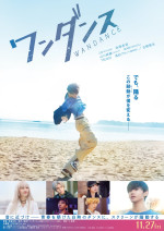 映画『ワンダンス』ティザービジュアル