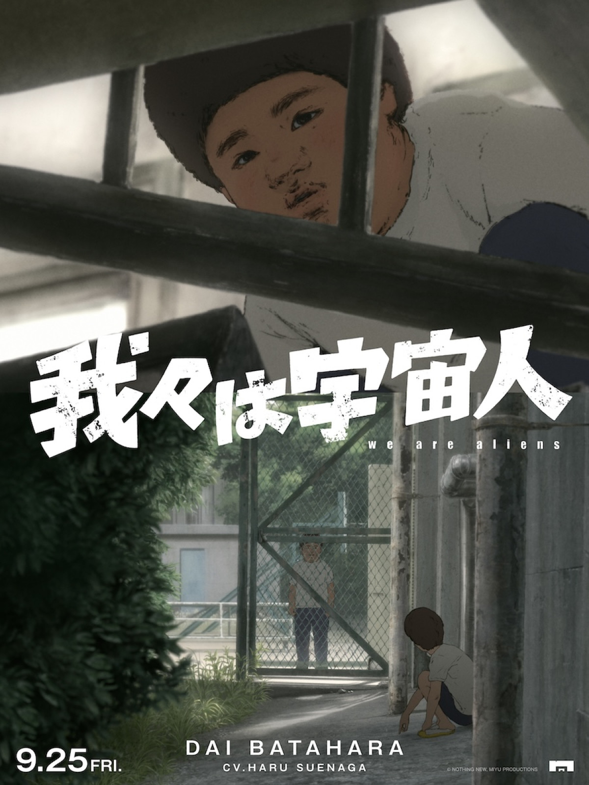アニメ映画『我々は宇宙人』佐野岳、エド・はるみら新キャスト4名発表！　30年の時を映すキャラクタービジュアル解禁