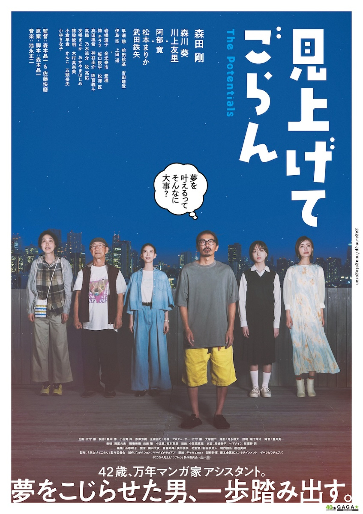 映画『見上げてごらん』本ポスタービジュアル