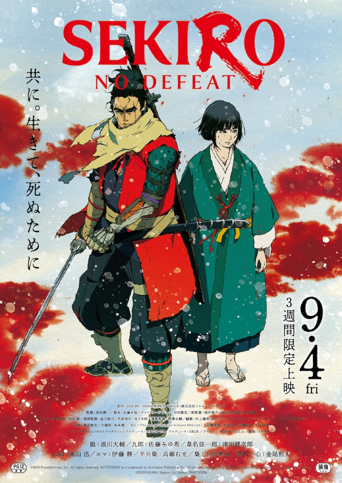 『SEKIRO: NO DEFEAT』岸田隆宏描き下ろし入場者特典が決定！　大阪＆新宿で舞台あいさつも