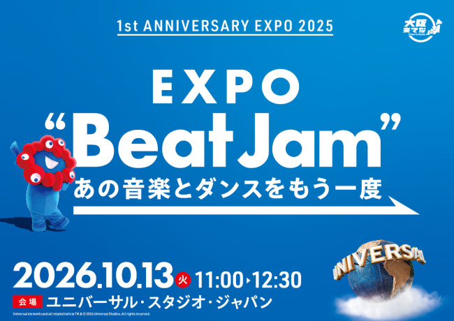 USJで大阪・関西万博メモリアルイベント開催！　コブクロ、新しい学校のリーダーズ、ミャクミャクら出演