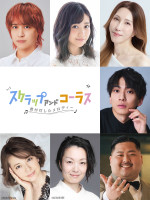 舞台『スクラップ アンド コーラス -君が灯したメロディー-』に出演する（上段左から）八乙女光（Hey! Say! JUMP）、熊谷彩春、龍イチカ（KABA.ちゃん）、（中段）吉高志音、（下段左から）南野陽子、黒田こらん、Bigfumi