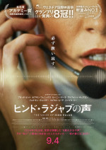 映画『ヒンド・ラジャブの声』ティザービジュアル
