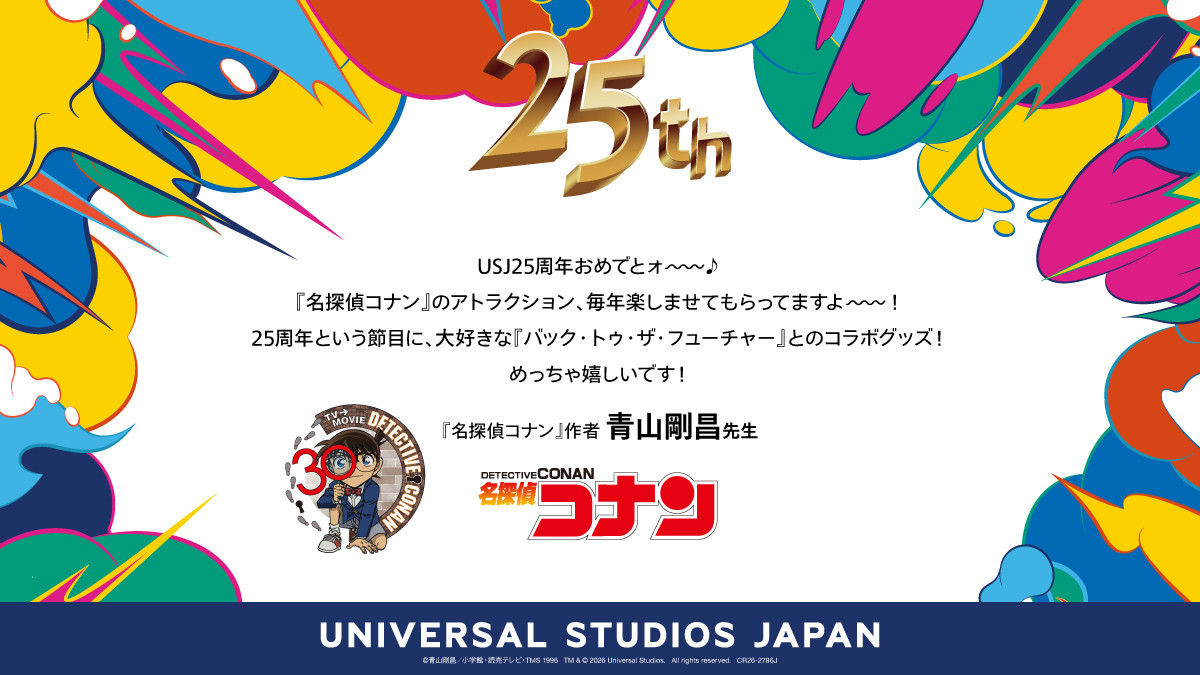 20260825_USJ