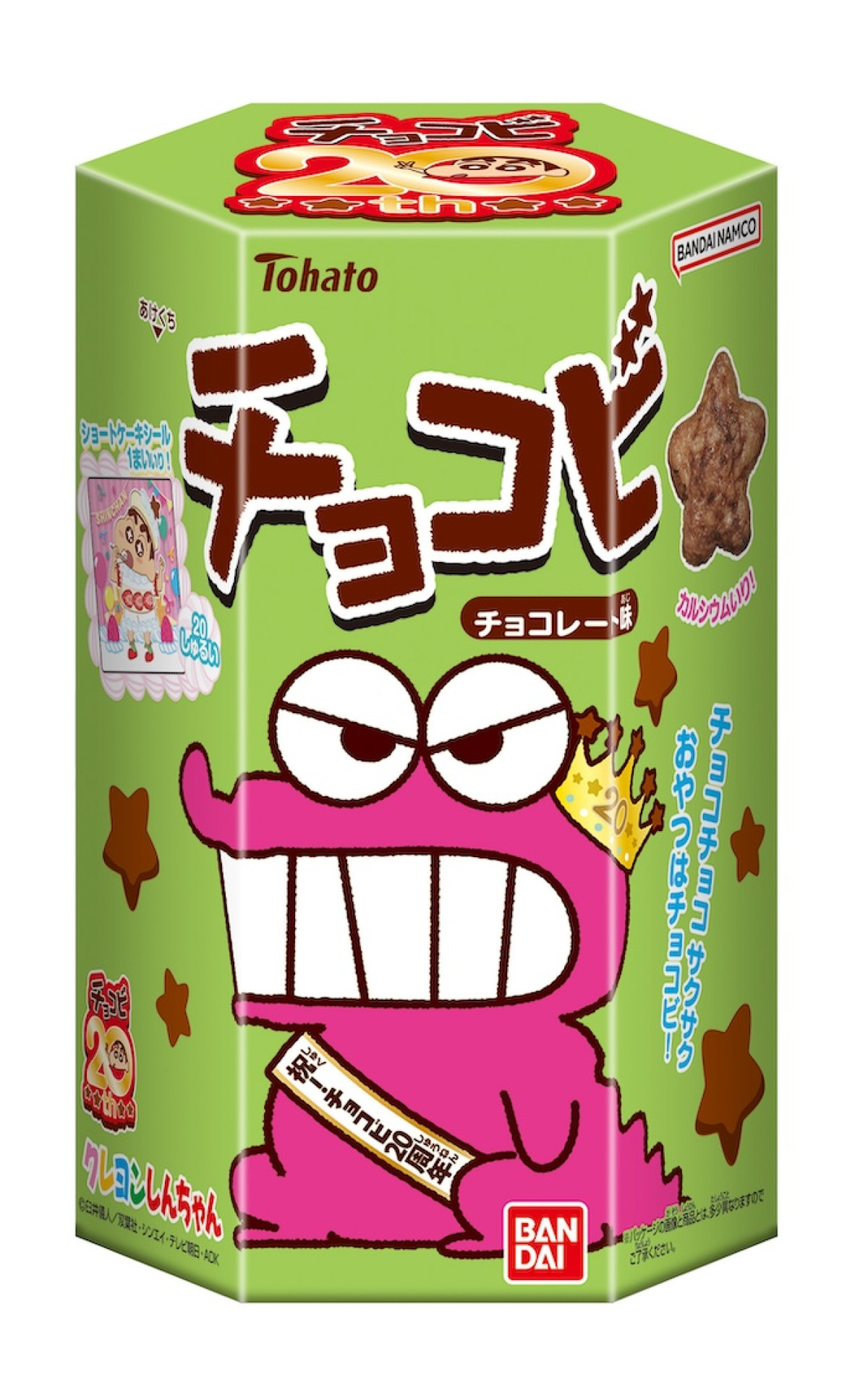 20260827_オトナのチョコビ ショコラ味