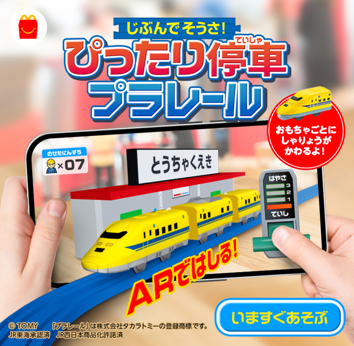20260904 ハッピーセット「すみっコぐらし」＆「プラレール」