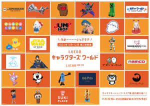 大阪「ルクア サウス」、11月・12月開業の全32店舗を発表！　『ちいかわ』『パペットスンスン』など勢ぞろい