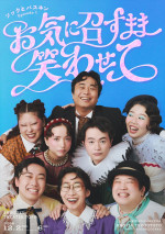 舞台『お気に召すまま笑わせて』ビジュアル