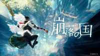 『崩落の国』トレーラーより