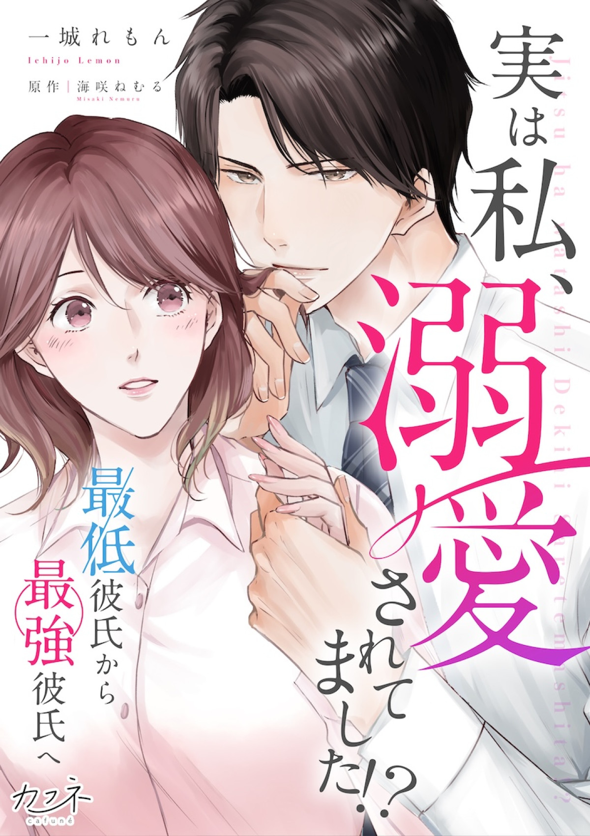 M！LK吉田仁人、連ドラ初主演！　一途な愛でヒロイン守る“最強ヒーロー”役『溺愛』10.30放送開始