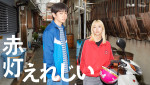 ドラマ『赤灯えれじい』キービジュアル