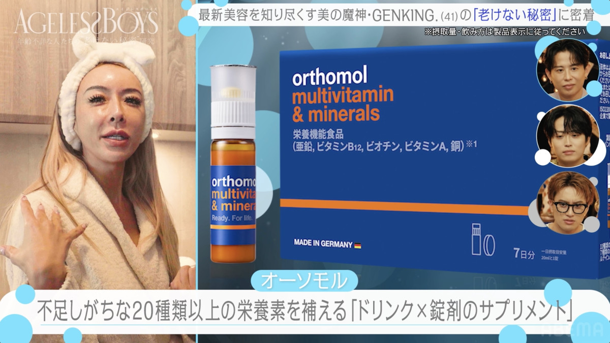 「コレいいの？」美容漬けGENKING衝撃的な施術シーンにスタジオ騒然