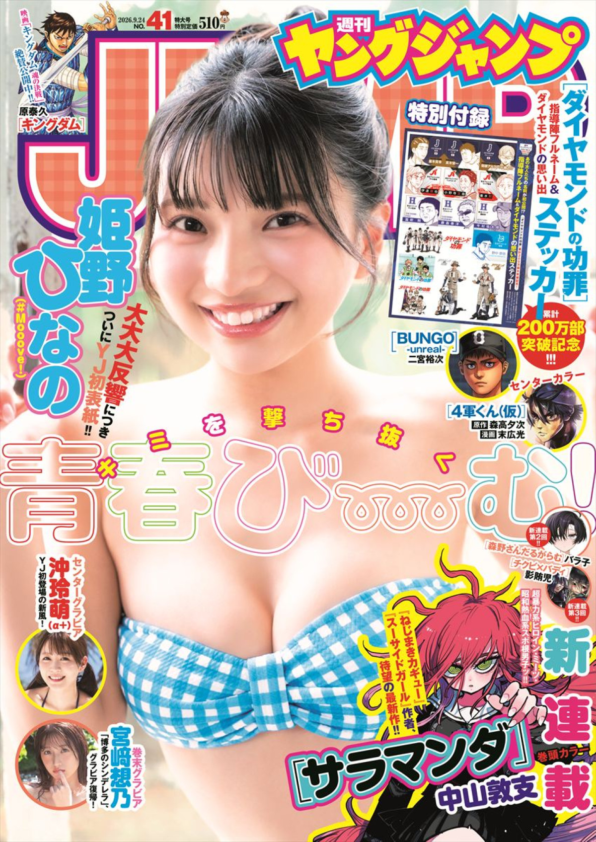 sejuの新星18歳美少女、とびきりの透明感！　フレッシュな魅力詰まったグラビア