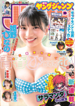 「週刊ヤングジャンプ」（集英社）41号より姫野ひなの（#Mooove!）