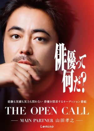 『THE OPEN CALL ‐MAIN PARTNER 山田孝之‐』キービジュアル