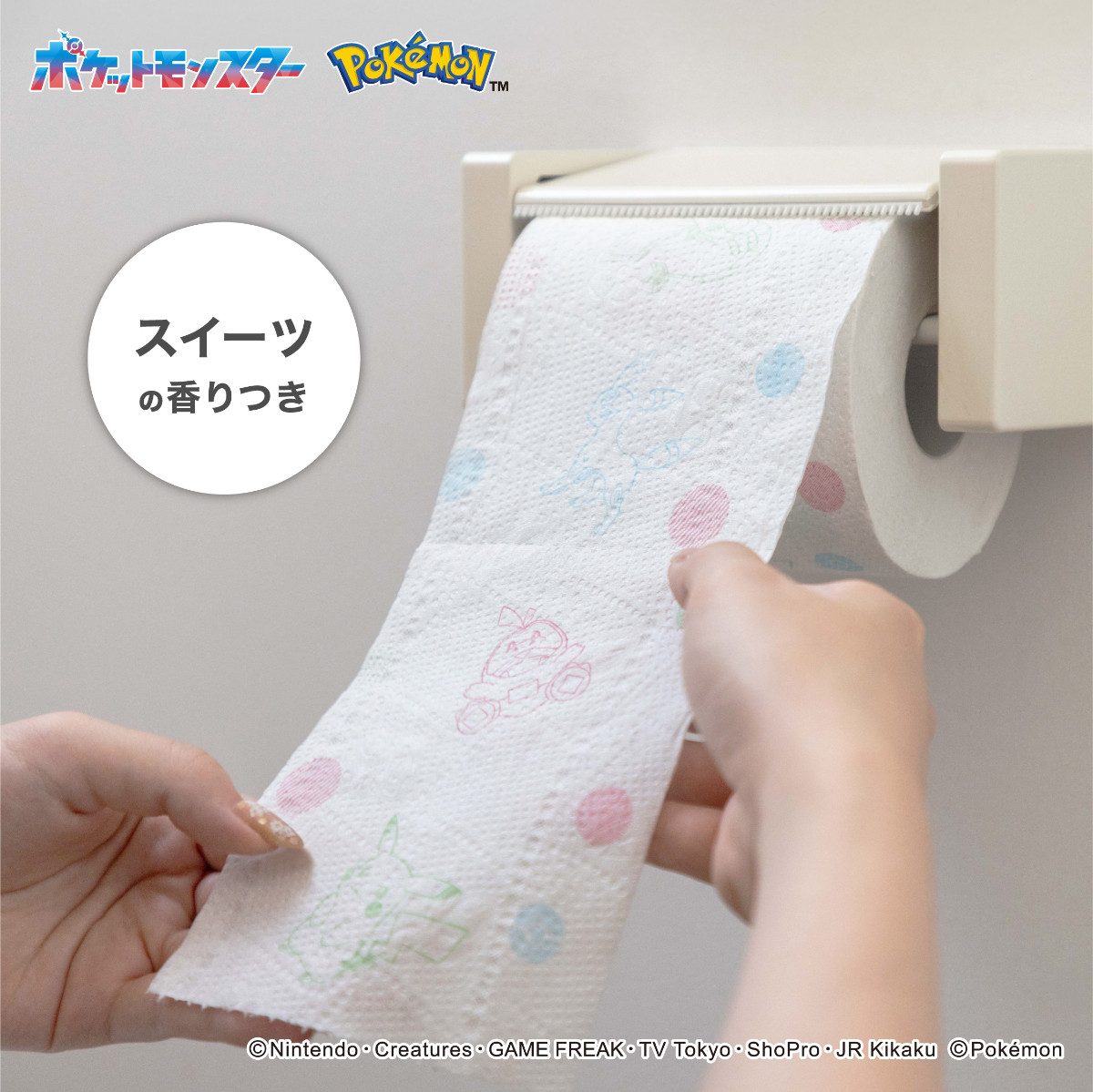 20260901 ポケモン トイレットペーパー