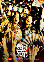 ドラマ『豊臣兄弟！』後期キービジュアル