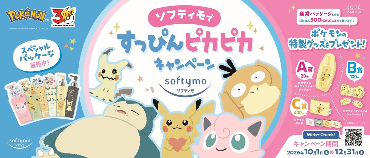 260928「ソフティモ」