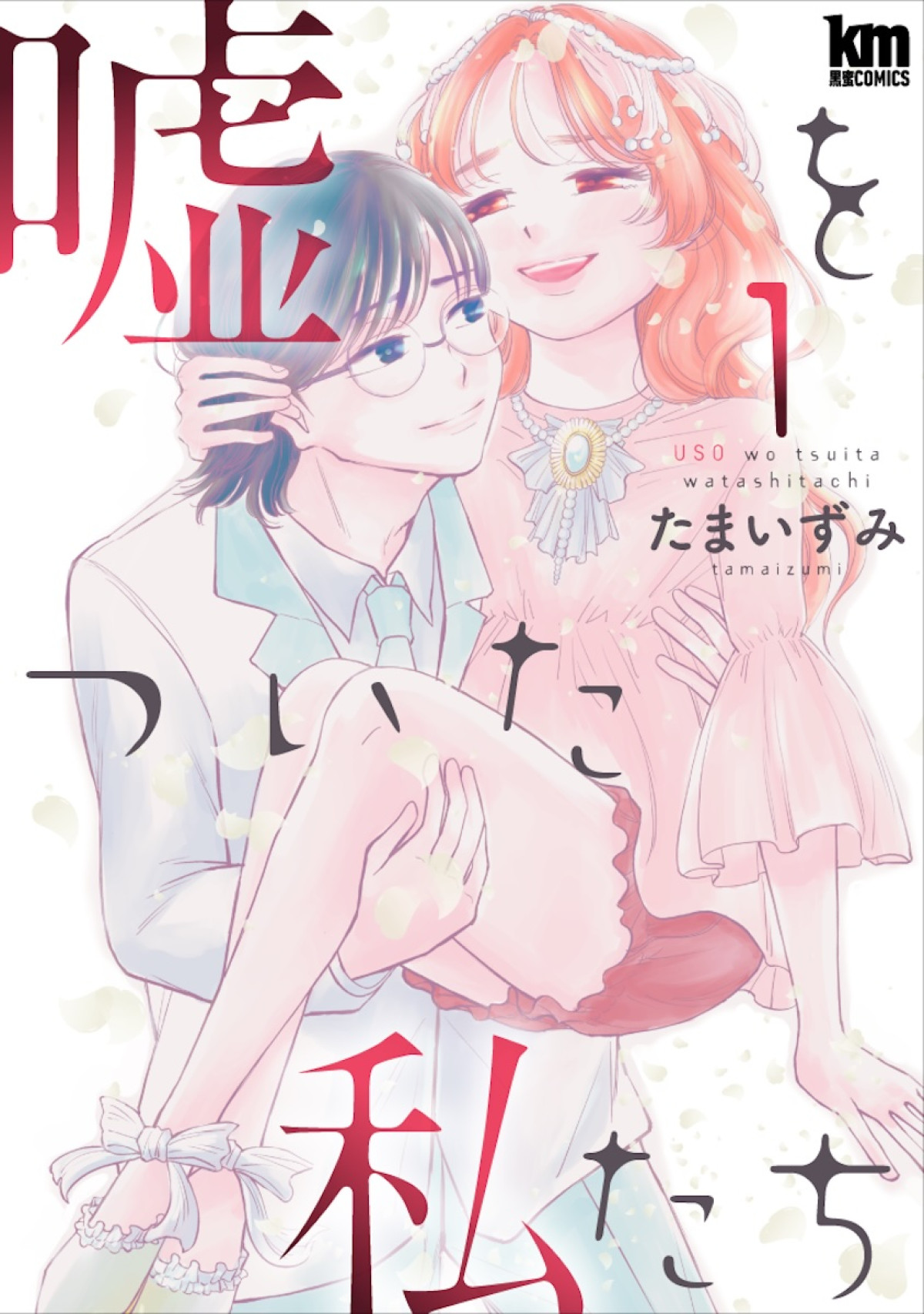 渡邉美穂×砂田将宏×浅川梨奈×池田匡志がクアトロ主演！  『嘘をついた私たち』10.8開始