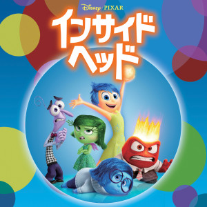映画『インサイド・ヘッド』メインビジュアル