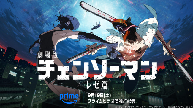 劇場版『チェンソーマン レゼ篇』