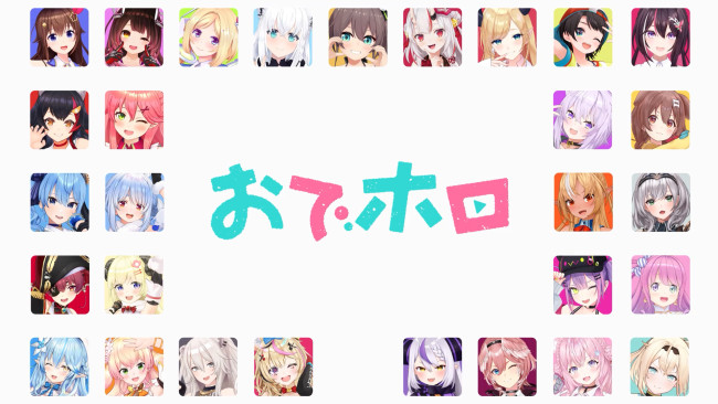 『おでホロ』