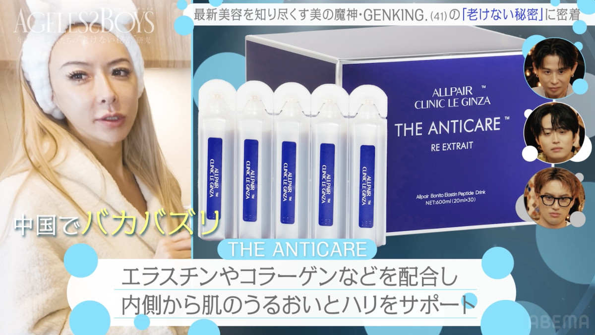 「コレいいの？」美容漬けGENKING衝撃的な施術シーンにスタジオ騒然