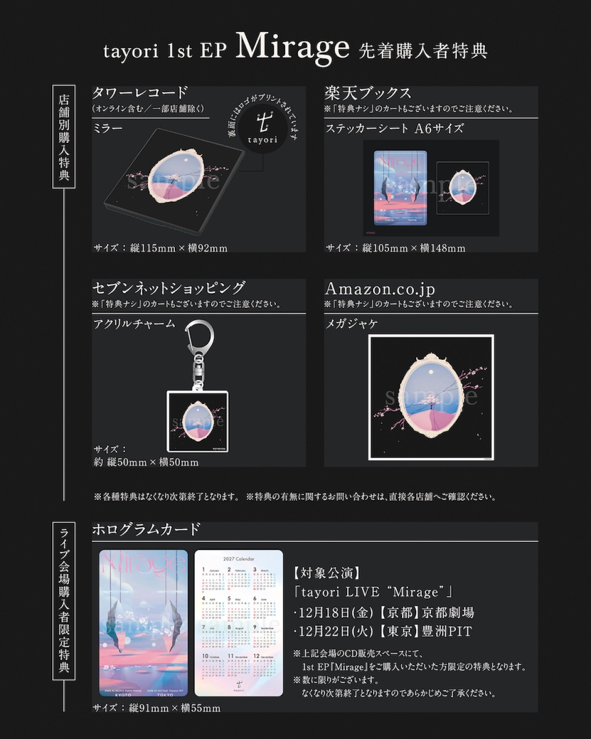 tayoriの初EP『Mirage』収録曲＆購入特典が公開！　収録曲をいち早く楽しめるティザー映像も
