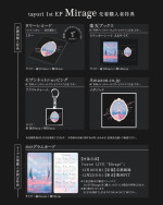 tayori 1st EP『Mirage』店舗別特典