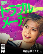 「金髪男」キャラクタービジュアル