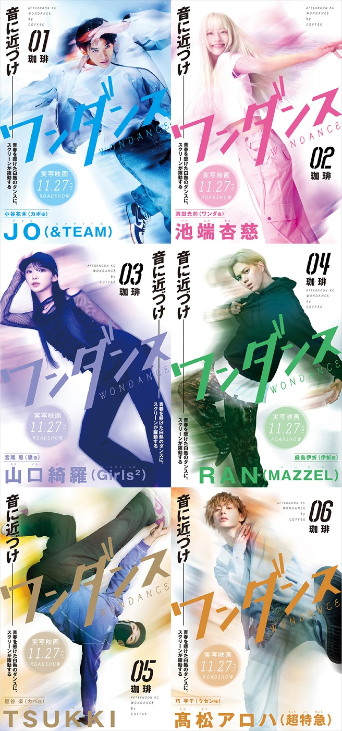 ＆TEAM・JO映画初主演作『ワンダンス』ダンスに懸けた青春の日々を映し出した場面写真初解禁