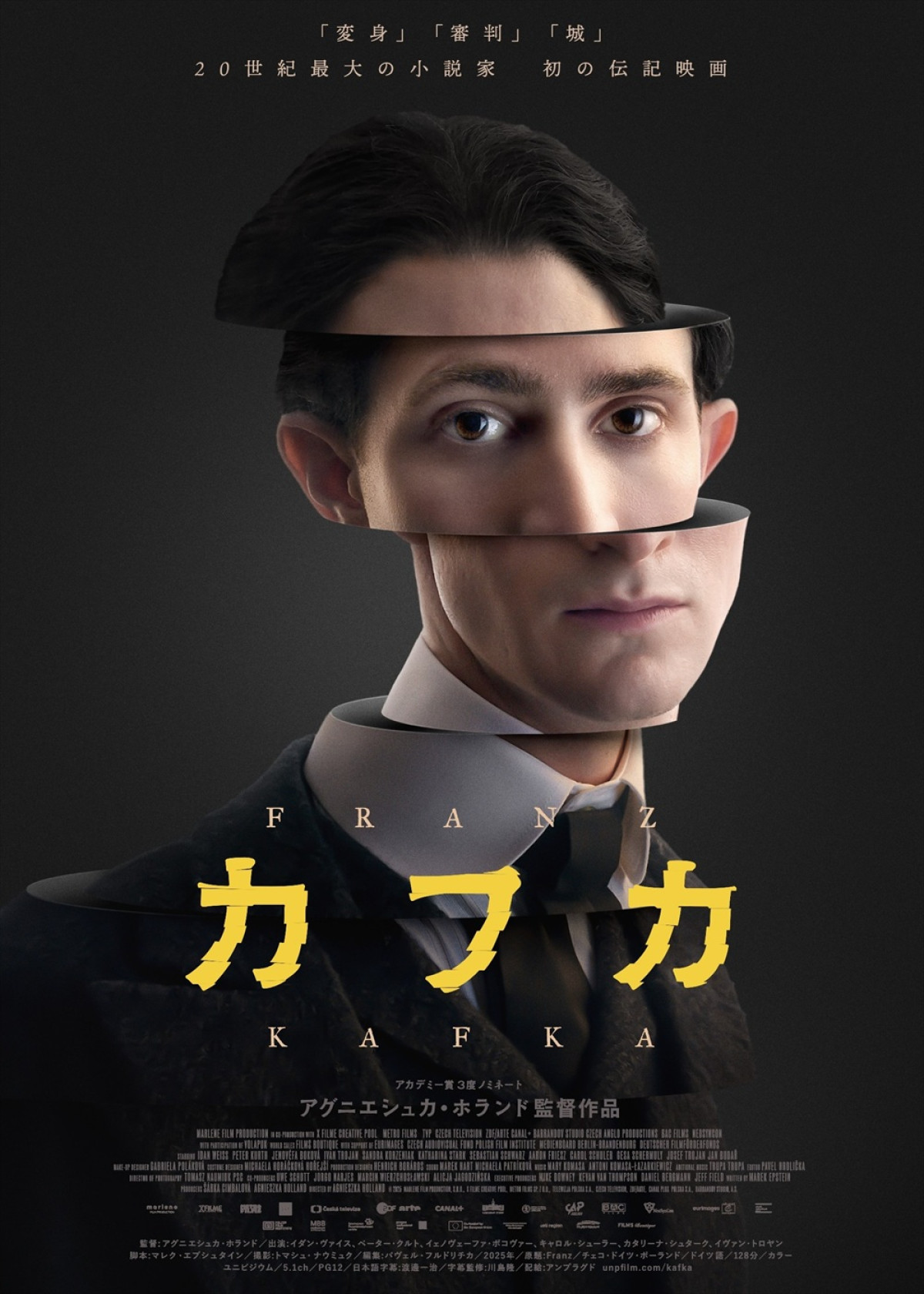 映画『カフカ』ティザービジュアル