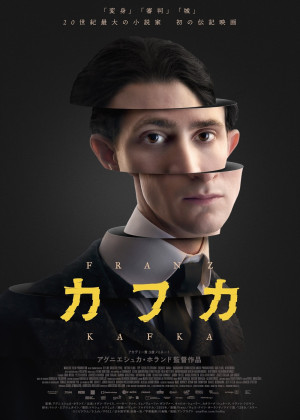 映画『カフカ』ティザービジュアル