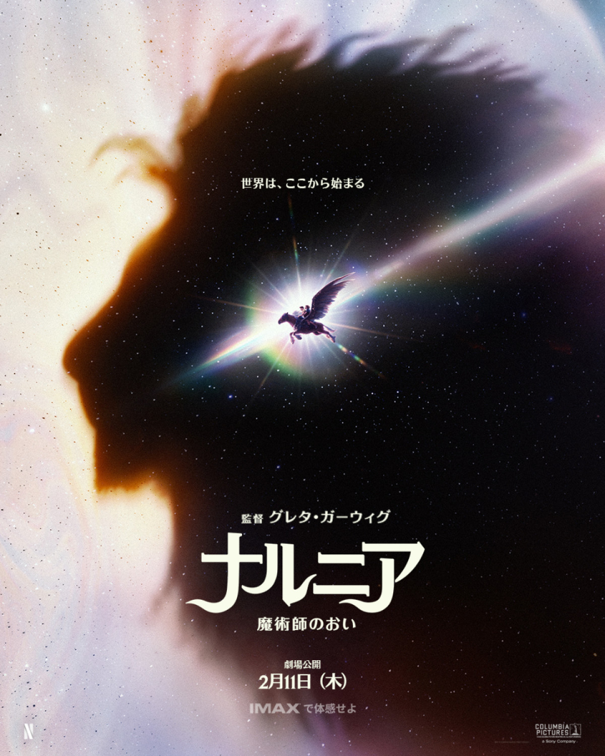 映画『ナルニア：魔術師のおい』ティザーポスタービジュアル