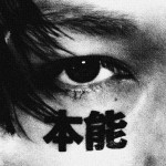 SUPER★DRAGON「本能」ジャケット写真