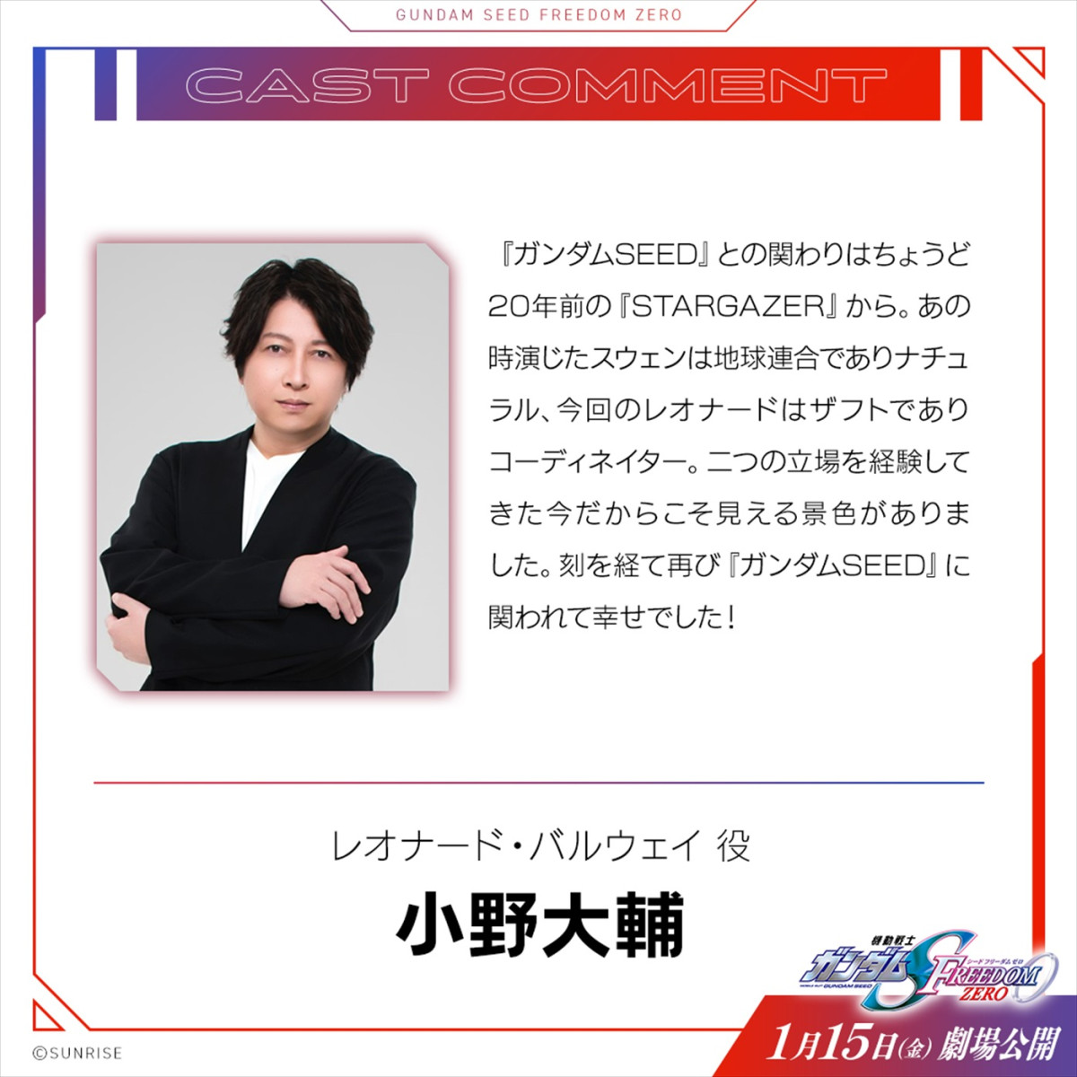 『ガンダムSEED FREEDOM ZERO』27年1.15公開＆予告解禁　鈴村健一、保志総一朗、石田彰らがコメント