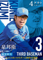 映画『4アウト ―もう一度、プレイボール―』キャラクタービジュアル：泉邦衛（松本利夫）