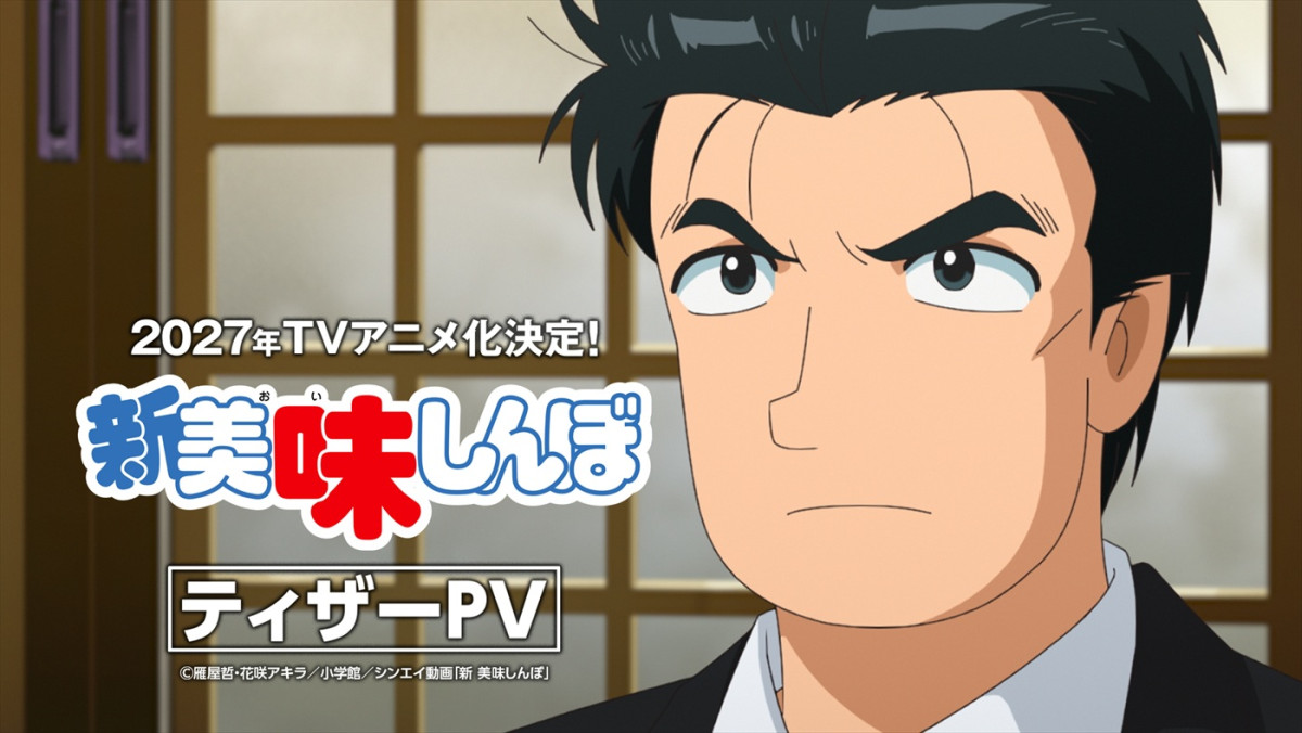 アニメ『新 美味しんぼ』ティザーPVサムネイル画像
