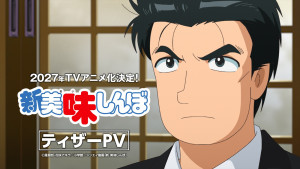 アニメ『新 美味しんぼ』ティザーPVサムネイル画像