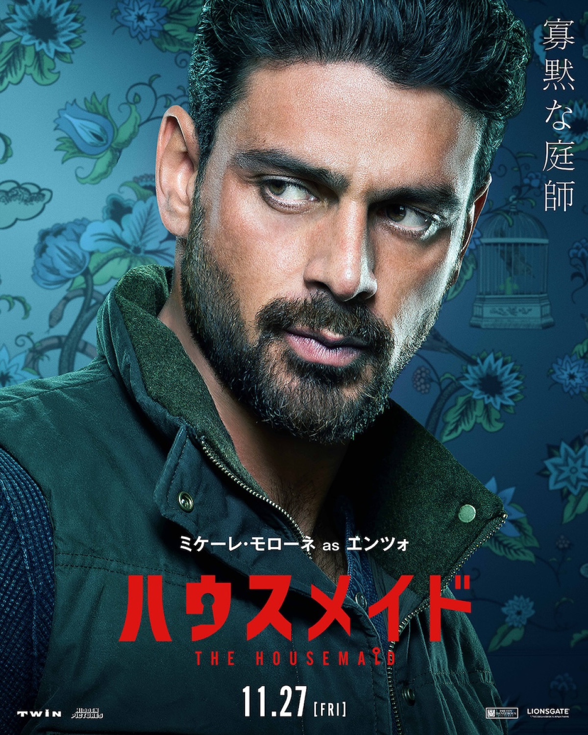 “若い家政婦”シドニー・スウィーニーら　『ハウスメイド』主要キャラ5人の意味深なポスター解禁＆監督コメント到着